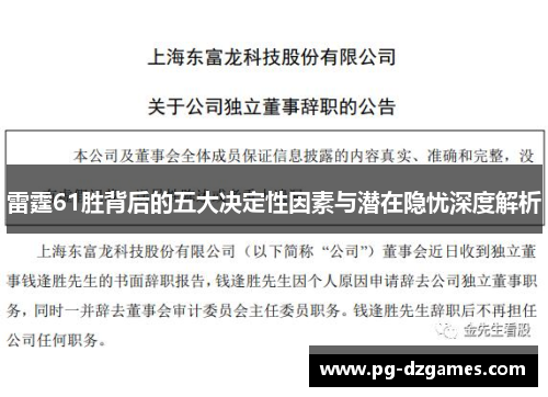 雷霆61胜背后的五大决定性因素与潜在隐忧深度解析