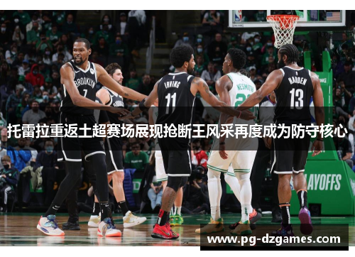 托雷拉重返土超赛场展现抢断王风采再度成为防守核心 托雷拉重返土超赛场展现抢断王风采再度成为防守核心