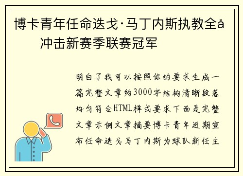 博卡青年任命迭戈·马丁内斯执教全力冲击新赛季联赛冠军