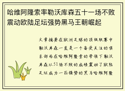 哈维阿隆索率勒沃库森五十一场不败震动欧陆足坛强势黑马王朝崛起 哈维阿隆索率勒沃库森五十一场不败震动欧陆足坛强势黑马王朝崛起