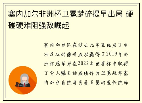 塞内加尔非洲杯卫冕梦碎提早出局 硬碰硬难阻强敌崛起 塞内加尔非洲杯卫冕梦碎提早出局 硬碰硬难阻强敌崛起