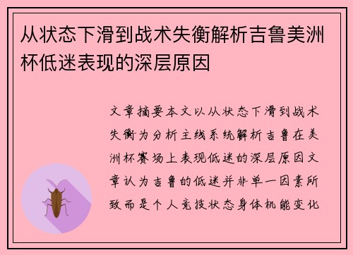 从状态下滑到战术失衡解析吉鲁美洲杯低迷表现的深层原因