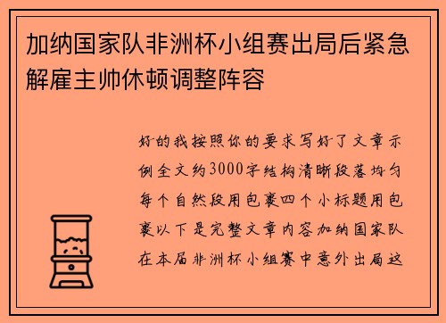 加纳国家队非洲杯小组赛出局后紧急解雇主帅休顿调整阵容 加纳国家队非洲杯小组赛出局后紧急解雇主帅休顿调整阵容