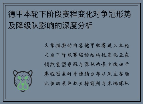 德甲本轮下阶段赛程变化对争冠形势及降级队影响的深度分析 德甲本轮下阶段赛程变化对争冠形势及降级队影响的深度分析
