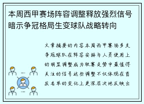 本周西甲赛场阵容调整释放强烈信号暗示争冠格局生变球队战略转向 本周西甲赛场阵容调整释放强烈信号暗示争冠格局生变球队战略转向