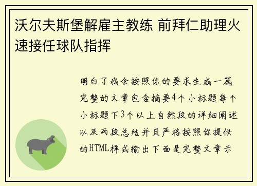 沃尔夫斯堡解雇主教练 前拜仁助理火速接任球队指挥 沃尔夫斯堡解雇主教练 前拜仁助理火速接任球队指挥