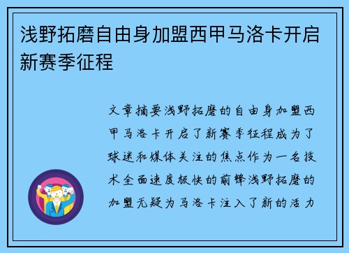 浅野拓磨自由身加盟西甲马洛卡开启新赛季征程