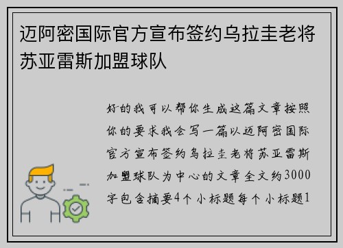 迈阿密国际官方宣布签约乌拉圭老将苏亚雷斯加盟球队