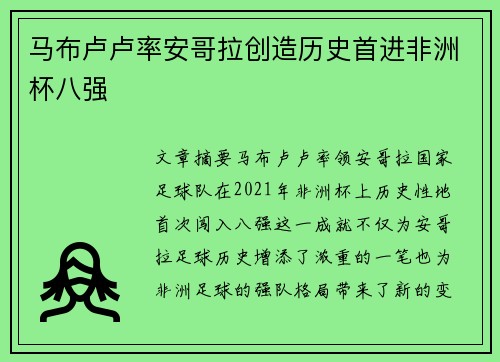 马布卢卢率安哥拉创造历史首进非洲杯八强 马布卢卢率安哥拉创造历史首进非洲杯八强