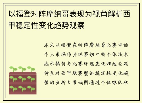 以福登对阵摩纳哥表现为视角解析西甲稳定性变化趋势观察 以福登对阵摩纳哥表现为视角解析西甲稳定性变化趋势观察