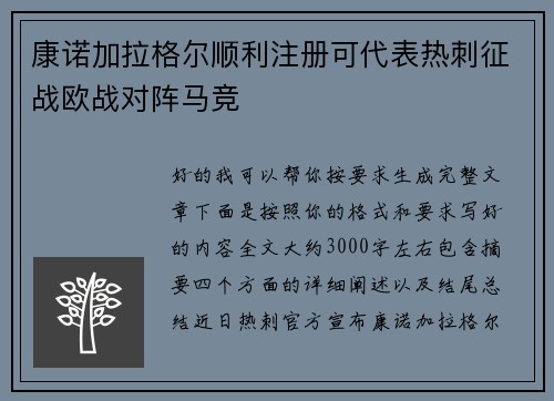 康诺加拉格尔顺利注册可代表热刺征战欧战对阵马竞