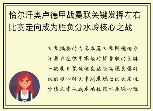 恰尔汗奥卢德甲战曼联关键发挥左右比赛走向成为胜负分水岭核心之战 恰尔汗奥卢德甲战曼联关键发挥左右比赛走向成为胜负分水岭核心之战